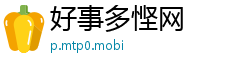好事多悭网
